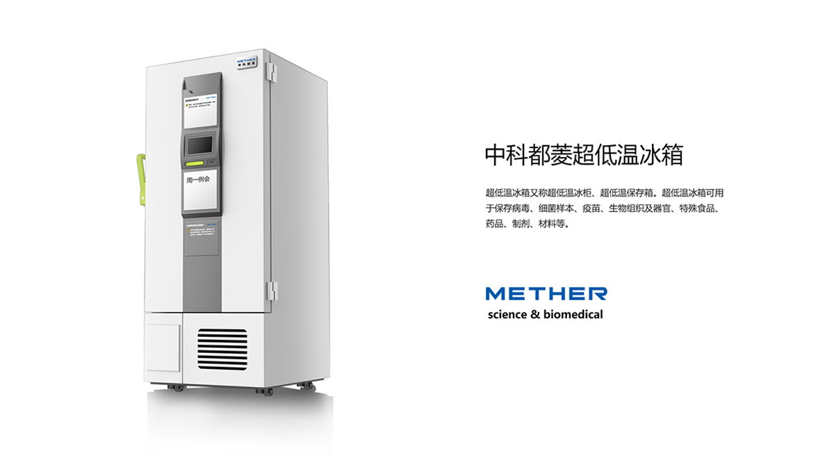 中科都菱-低温冰箱(图1) 中科都菱-低温冰箱(图1)